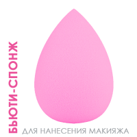 Спонж "яйцо", 1 шт. Спонж "яйцо", 1 шт.