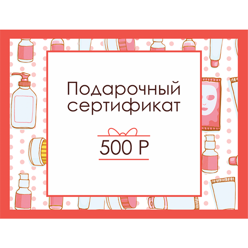 Подарочный сертификат 500 р. Подарочный сертификат 500 р.