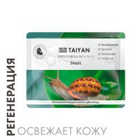Маска для лица Snail TaiYan, 25 г Маска для лица Snail TaiYan, 25 г