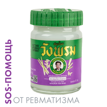 Мазь (фитобальзам) для тела фиолетовый от ревматизма Wangprom, 50 г