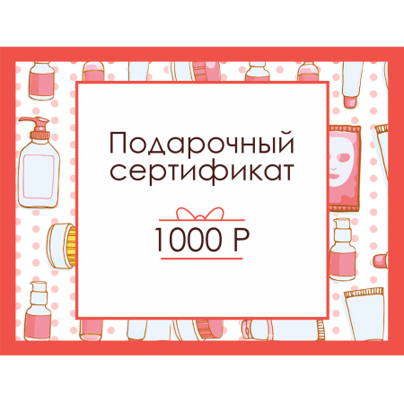 Подарочный сертификат 1000 р. Подарочный сертификат 1000 р.