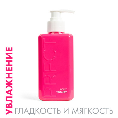 Крем-йогурт для тела увлажняющий I AM PRFCT, 300 г