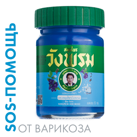 Мазь (фитобальзам) для тела синий от варикоза Wangprom, 50 г