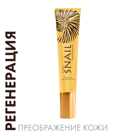 Регенерирующий крем для век Улиточный секрет TaiYan, 20 г
