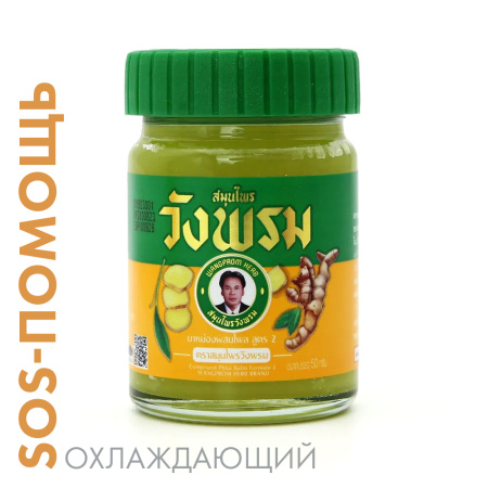 Мазь (фитобальзам) для тела желтый от мышечной боли Wangprom, 50 г