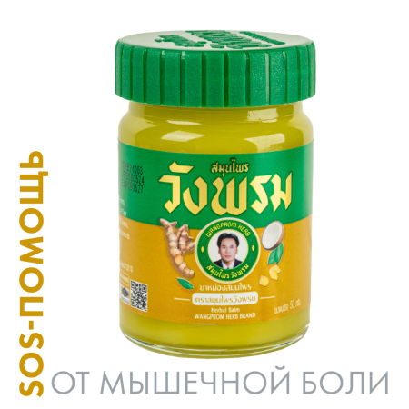 Мазь (фитобальзам) для тела золотой от боли в позвоночнике и суставах Wangprom, 50 г